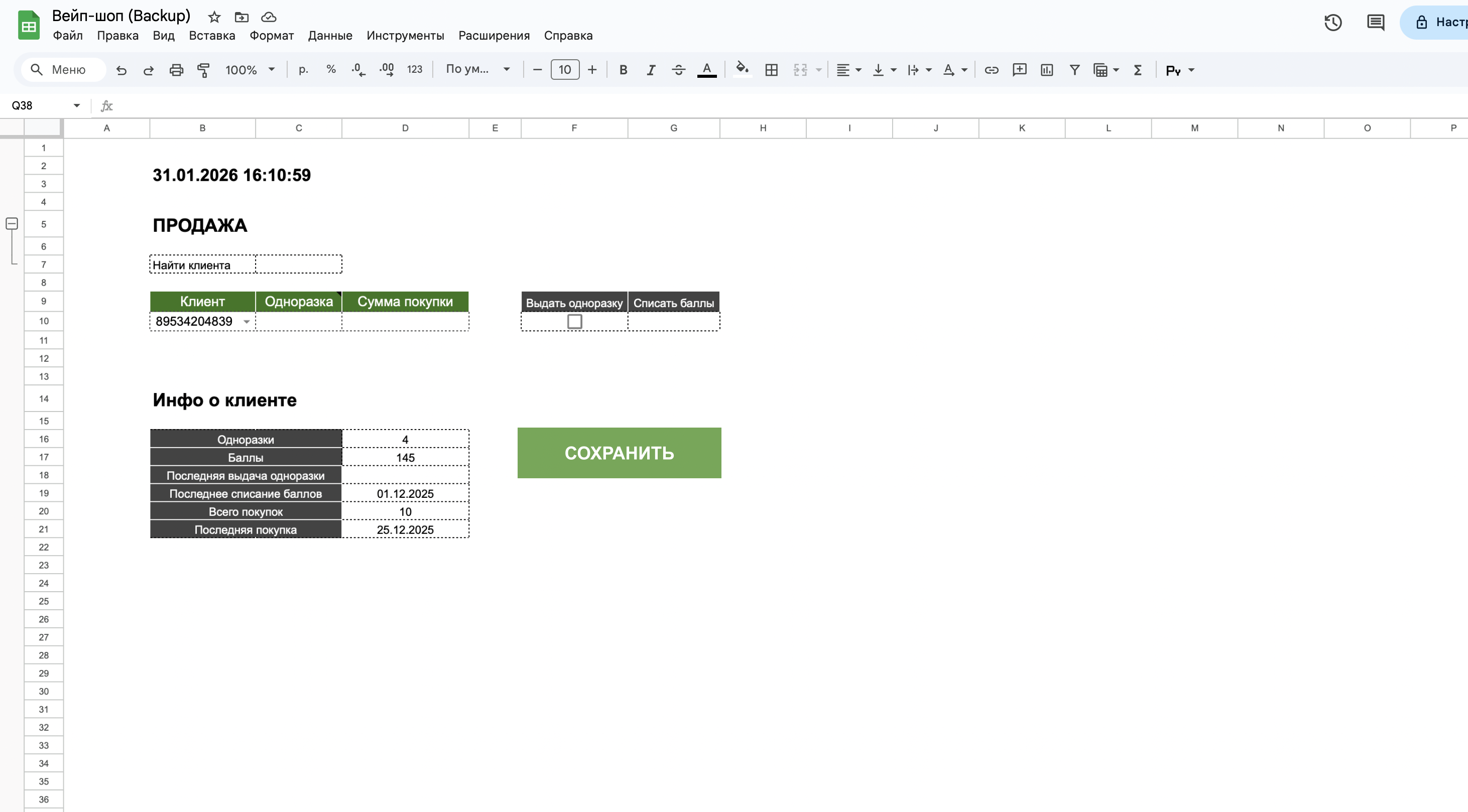 Главный интерфейс листа Касса