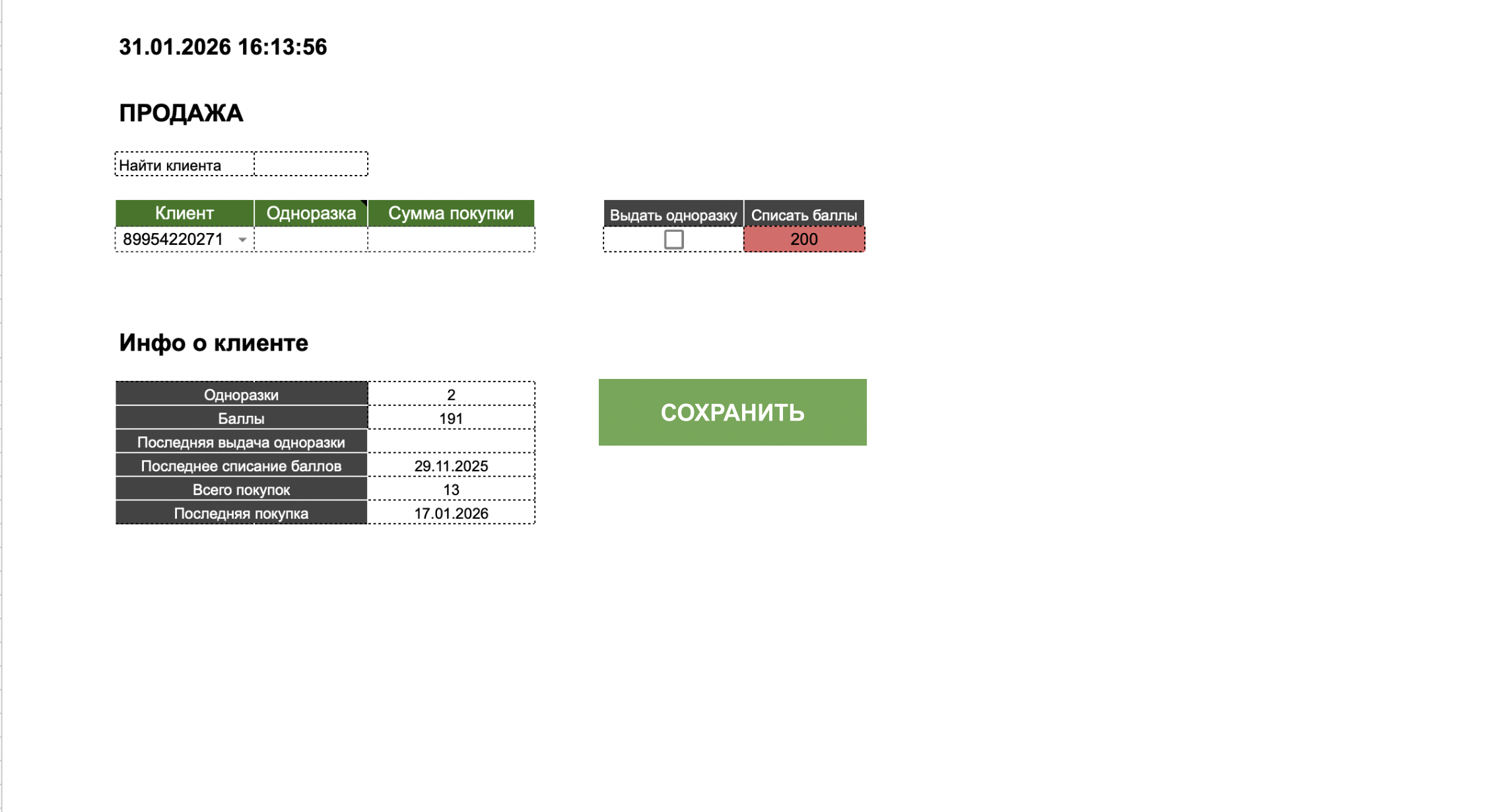 Валидация: попытка списать больше баллов
